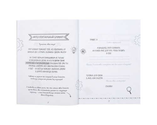 Книга «Чтобы мозг не заржавел. Тренинг логики и сообразительности»