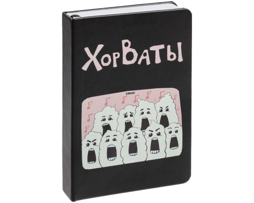 Ежедневник «ХорВаты», недатированный, черный