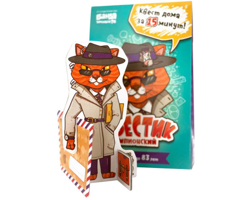 Игра «Квестик шпионский»