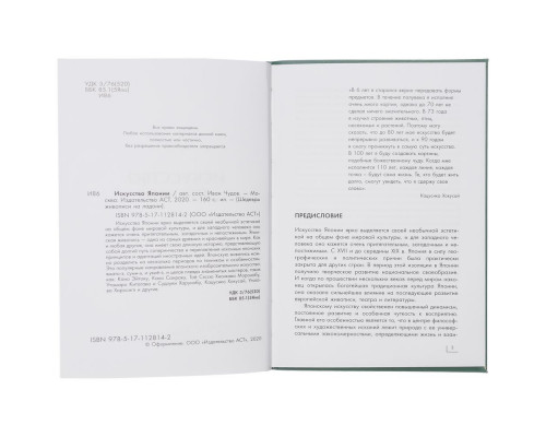 Книга «Искусство Японии»