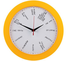 Часы настенные «Не лучшее время», желтые