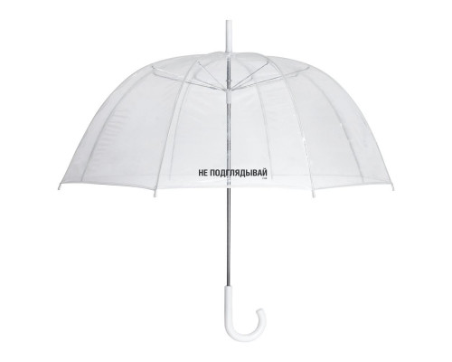 Прозрачный зонт-трость «Не подглядывай»